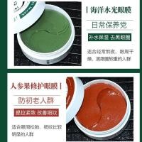 ราคา เกาหลีเกาหลี Xiangpuli Eye Mask 60 สติกเกอร์สีเขียวสีแดง Princess Eye Mask Red Ginseng Fruit Mask Golden Princess Black Eye Mask 60 สติกเกอร์ NYZO (49705299375)