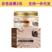 ราคา OTU Snail Essence Eye Mask Refreshing สบาย Moisturizing Moisturizing Skin Tender Smooth Gentle Firming IRCN (51005290152)