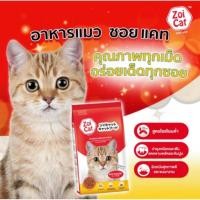 ราคา Zoi Cat ซอยแคท อาหารแมวโต ทุกสายพันธุ์ รสรวมและรส ทูน่า ขนาด 1 Kg (43676724176)