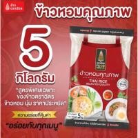 ราคา ตราฉัตร 5 กิโลกรัม ข้าวหอม คุณภาพ ผสมระหว่างข้าวหอม และข้าวขาว หุงฟู ขึ้นหม้อ กลิ่นหอม อร่อยได้กับทุกเมนู (44428485474)
