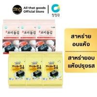 ราคา ซีซั่น ซีวีด เลเวอร์ สาหร่ายอบแห้งปรุงรส และสาหร่ายอบแห้ง ตรา ฮึงอิลฟู้ด Heungil Food Brand (54506953939)