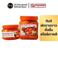ราคา กิมจิผักกาดขาวหั่นชิ้นสไตล์เกาหลี ตราชัมฮัน Fresh Sliced Napa Cabbage Kimchi CHAMHAN BRAND 300g 1kg (53306853044)