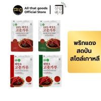 ราคา พริกแดงสดป่นสไตล์เกาหลี ตรา แซลริม แบคซอ Fresh Coarse Fine Red Pepper Powder SALRIM BAECKSEO BRAND 1kg (48456874014)