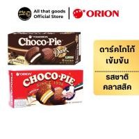 ราคา ORION ขนมช็อกโกพาย สอดไส้ครีมมาร์ชเมลโลว์เคลือบช็อกโกแลต ตราโอรีออน Orion Choco Pie Dark Choco แพ็คกล่อง 6 ชิ้น (54257039248)