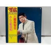 ราคา 1LP Vinyl Records แผ่นเสียงไวนิล 三橋美智也 おんな船頭唄 AAA 2 J21A9 (54950016993)