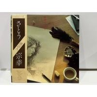ราคา 1LP Vinyl Records แผ่นเสียงไวนิล さとう 歌詩人 宗幸 SKS 115 J17B213 (42073662528)