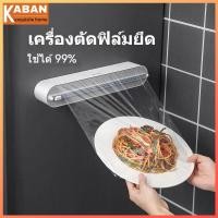 ราคา ที่ตัดฟิล์มยึด ที่ยึดฟิล์มยึด ห้องครัวในครัวเรือน ตู้เย็นติดผนังพร้อมถ้วยดูดแม่เหล็ก ที่แขวนผนังในครัว ที่กั้นห้องครัว ที่ยึดฟิล์ม กล่องเก็บฟิล์มยึด กล่องเก็บของ ที่ตัดฟิล์มแบบดูดแม่เหล็ก (20520702213