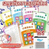 ราคา สมุดวาดรูปสำหรับเด็ก สมุดฝึกวาดรูปมีร่อง ลบได้ สมุดวาดรูป ฝึกสมาธิและความคิดสร้างสรรค์ ใช้ซ้ำได้ ฝึกการควบคุมพู่กัน (51105002176)