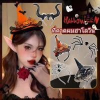 ราคา คาดผมฮาโลวีน ที่คาดผม รูปทรงแมงมุม ที่คาดผมปีศาจฮาโลวีน ที่คาดผมฟักทอง ที่คาดผมเขาวัว ที่คาดผมลูกไม้แม่มดฮาโลวีน (43573512261)