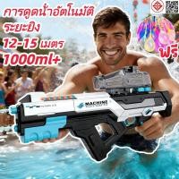 ราคา ปืนฉีดน้ำ ปืนฉีดน้ำไฟฟ้า ปืนฉีดน้ำสงกรานต์ หัวฉีดคู่ ดูดน้ำอัตโนมัติ ยิงระยะไกลพิเศษ สามารถยิงด้วยมือได้ (52606005164)