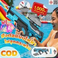 ราคา ปืนฉีดน้ำ ปืนฉีดน้ำไฟฟ้า ปืนฉีดน้ำของเล่น ปืนฉีดน้ำขนาดใหญ่ ดูดน้ำอัตโนมัติ แรงดันสูง เสียงเอฟเฟกต์ ไฟLED (48406021483)