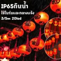 ราคา โคมตรุษจีน ตรุษจีน LED String โคมแดงโคมไฟสีเล็กๆ จัดโคมไฟประดับประดับฉลองตรุษจีน ตกแต่งบรรยากาศเทศกาลฤดูใบไม้ผลิ (58103892328)