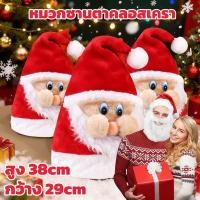 ราคา หมวกคริสต์มาส หมวกซานต้า หมวกซานตาครอส สำหรับเด็ก ตกแต่งบ้าน คริสต์มาส อุปกรณ์ปาร์ตี้คอสเพลย์ สวมใส่สบาย (50452204283)