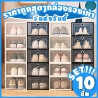 ราคา SET 10 กล่อง กล่องรองเท้า สีสันสดใส ตู้รองเท้าพลาสติกใส กล่องรองเท้า พลาสติกแข็ง ฝาเปิด กล่องเก็บรองเท้า (43062378698)