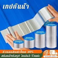 ราคา เทปกาวกันน้ำ เทปกาวกันน้ำรั่วซึม เทปกันรั่ว กันรั่ว ยาว 10M เทปกันรั่ว หลังคา รับประกัน 10 ปี (43805802967)