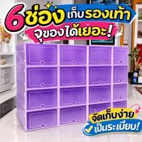 ราคา กล่องรองเท้า กล่องใส่รองเท้า กล่องรองเท้าพลาสติกใส พับได้ ฝาเปิด ปิด แข็งแรง ต่อได้หลายชั้น ประหยัดพื้นที่ กันฝุ่น (54456682951)