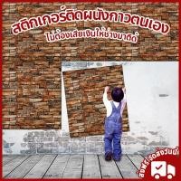 ราคา วอลเปเปอร์ติดผนัง มีกาวในตัว ตกแต่งผนังบ้าน ถูกที่สุดวอลเปเปอร์ กันน้ำ กันชื้น จัดส่งวันนี้ (24447022435)