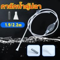 ราคา CODเครื่องถ่ายน้ำตู้ปลา กาลักน้ำ ที่ดูดขี้ปลา ล้างทราย เปลี่ยนน้ำตู้ปลา เปลี่ยนน้ำปลา ทำความสะอาดตู้ปลา (42051895849)