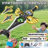 ราคา โดรนดาบบิน ของเล่นดาบบิน บังคับด้วยท่าทางง่ายๆ Flying Long Sword โหมดตีลังกา 360 แข็งแรง ทนลมและกระแทก การควบคุมวิทยุ (40206710367)