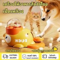 ราคา เครื่องให้อาหารแมวตลก เครื่องให้อาหารอัตโนมัติสุนัข เครื่องป้อนเป็ดสีเหลือง ของเล่นอาหารรั่วสุนัข เหมาะสำหรับสัตว์เลี้ (24495448274)