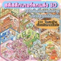ราคา Ready Stock สติ๊กเกอร์ 3D ตกแต่ง stickers 3D กระท่อม ภูมิทัศน์สติกเกอร์กันน้ํา PET สามมิติ เครื่องเขียนอุปกรณ์ (25046179858)