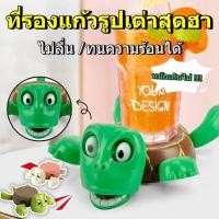 ราคา COD ที่รองแก้วรูปเต่าสุดฮา ที่รองแก้วเต่า แผ่นรองแก้ว ของประดับตกแต่งรูปเต่า ทนต่ออุณหภูมิ กันลื่น (26036943812)
