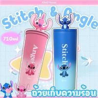 ราคา แก้วน้ำสติทช์ แก้วเก็บความเย็นสติทช์ กระบอกน้ำสแตน Stitch Angieแก้วพร้อม ถ้วยเก็บความร้อน หลอด แก้วเยติ แก้วเก็บความเย็น (43664795731)