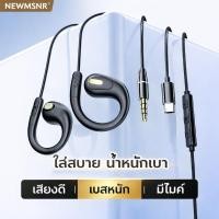 ราคา หูฟังมีสายคล้องหู มีไมค์ เบสหนัก เสียงดี ซิลิโคนนุ่ม ใส่สบาย ไม่เจ็บหู รองรับ 3 5mm Type C ใช้ได้กับ Android iPhone (42977008885)