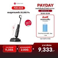 ราคา Roborock F25 ACE เครื่องล้างพื้น ไร้สาย อัจฉริยะ จัดการได้ทั้งแบบแห้ง เอนราบ180องศา พลังดูด 20 000Pa (29164390866)