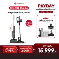 ราคา Roborock F25 ACE COMBO เครื่องล้างพื้น ไร้สาย อัจฉริยะ พร้อมหัวเปลี่ยน 4 แบบ เอนราบ180 องศา (24440947794)