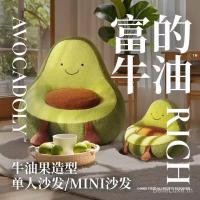 ราคา อะโวคาโดขี้เกียจโซฟาเด็กน่ารักอ่านหนังสือโซฟาบ้านเด็กพักผ่อนเก้าอี้ระเบียงเบาะรองนั่งเดี่ยว (41127870261)