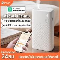 ราคา nimin รองรับแอป Xiaomi Home เครื่องพ่นน้ำหอม เครื่องพ่นน้ำหอมอัตโนมัติ สเปรย์ดับกลิ่นห้อง สเปรย์ปรับอากาศ (43429203334)