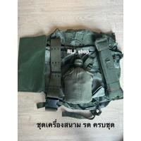 ราคา ครบชุด 5 อย่าง เครื่องสนาม รด นักศึกษาวิชาทหาร เขาชนไก่ (21886695703)