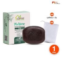 ราคา 1 ก้อน บ้านหมอละออง สบู่สมุนไพร พลูคาวแอ๊ดวานซ์ 25g อ่อนโยน ผิวแพ้ง่าย ผิวแห้ง สะเก็ดเงินใช้ได้ (52701092077)