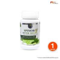 ราคา 1 ประปุก สุภาพโอสถ Spimor อาหารเสริมเพื่อสุขภาพภายใน ระบบภูมิคุ้มกัน บำรุงสายตา ขนาด 30 เม็ด (44259516724)