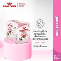 ราคา ยกกล่อง 12 ซอง Royal Canin Kitten Pouch Gravy อาหารเปียกลูกแมว อายุ 4 12 เดือน ซอสเกรวี่ Wet Cat Food โรยัล คานิน (1420780502)