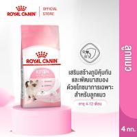 ราคา Royal Canin Kitten 4kg อาหารเม็ดลูกแมว อายุ 4 12 เดือน Dry Cat Food โรยัล คานิน (1420780868)