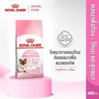 ราคา Royal Canin Starter Mother Baby Cat 400g อาหารแม่แมวตั้งท้อง ให้นมและลูกแมวอายุต่ำกว่า 4 เดือน Dry Cat Food โรยัล คานิน (1420780560)