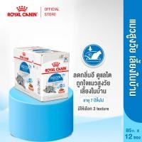 ราคา 12 ซอง Royal Canin Indoor 7 Pouch Gravy อาหารเปียกแมวสูงวัย เลี้ยงในบ้านและทำหมัน อายุ7ปีขึ้นไป เกรวี่ โรยัล คานิน (10201957652)