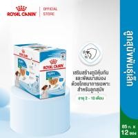 ราคา 12 ซอง Royal Canin Mini Puppy Pouch Gravy อาหารเปียกลูกสุนัขพันธุ์เล็ก อายุ2 10เดือน เกรวี่ Wet Dog Food โรยัล คานิน (4400606440)