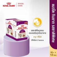 ราคา 12 ซอง Royal Canin Sensory Taste Pouch Gravy อาหารเปียกแมวโตกินอาหารยาก อายุ12เดือนขึ้นไป Wet Cat Food โรยัล คานิน (21921039036)