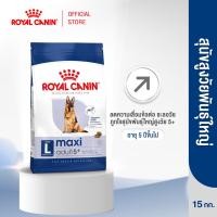 ราคา Royal Canin Maxi Adult 5 15kg อาหารเม็ดสุนัขสูงวัย พันธุ์ใหญ่ อายุ 5 ปีขึ้นไป Dry Dog Food โรยัล คานิน (11297553081)