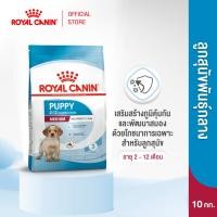 ราคา Royal Canin Medium Puppy 10kg อาหารเม็ดลูกสุนัข พันธุ์กลาง อายุ 2 12 เดือน Dry Dog Food โรยัล คานิน (21935082201)