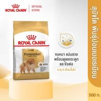 ราคา Royal Canin Pomeranian Adult 500g อาหารเม็ดสุนัขโต พันธุ์ปอมเมอเรเนียน อายุ 8 เดือนขึ้นไป Dry Dog Food โรยัล คานิน (11501959712)