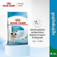 ราคา Royal Canin Mini Puppy 4kg อาหารเม็ดลูกสุนัข พันธุ์เล็ก อายุ 2 10 เดือน Dry Dog Food โรยัล คานิน (1636237632)