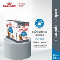 ราคา 12 ซอง Royal Canin Light Weight Care Pouch Gravy อาหารเปียกแมวโต ควบคุมน้ำหนัก อายุ12เดือนขึ้นไป เกรวี่ โรยัล คานิน (1420780537)