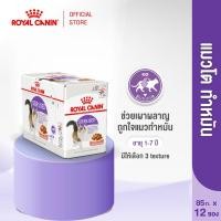 ราคา 12 ซอง Royal Canin Sterilised Pouch Loaf อาหารเปียกแมวโต ทำหมัน อายุ12เดือนขึ้นไป โลฟ Wet Cat Food โรยัล คานิน (1420780508)