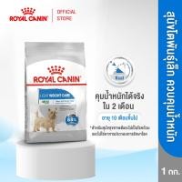 ราคา Royal Canin Mini Light Weight Care1kg อาหารเม็ดสุนัขโตพันธุ์เล็กควบคุมน้ำหนักอายุ10เดือนขึ้นไป Dry Dog Food โรยัล คานิน (1420780758)