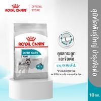 ราคา Royal Canin Maxi Joint Care 10kg อาหารเม็ดสุนัขโต พันธุ์ใหญ่ บำรุงข้อต่อ อายุ 15 เดือนขึ้นไป Dry Dog Food โรยัล คานิน (16292266991)