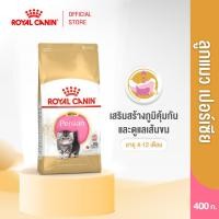 ราคา Royal Canin Kitten Persian 400g อาหารเม็ดลูกแมว พันธุ์เปอร์เซียน อายุ 4 12 เดือน Dry Cat Food โรยัล คานิน (1420780708)